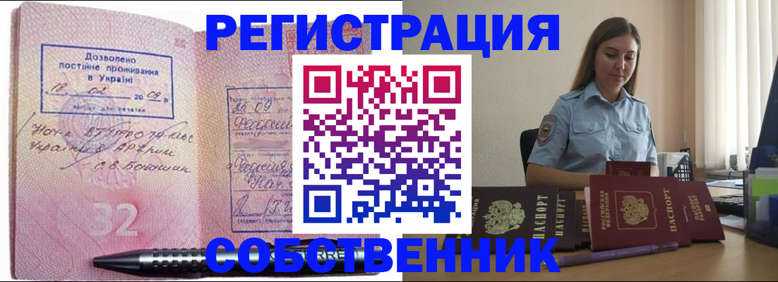 прописка для работы в Мамадыше